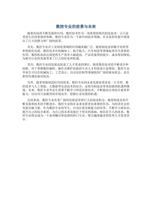 数控专业的前景与未来