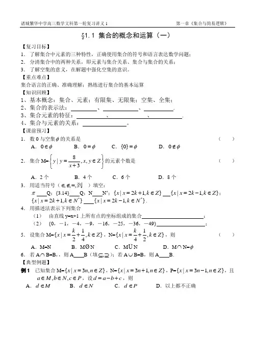 1、集合的概念与运算(一)