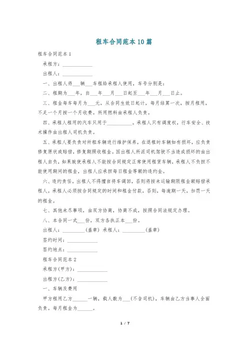 租车合同范本10篇