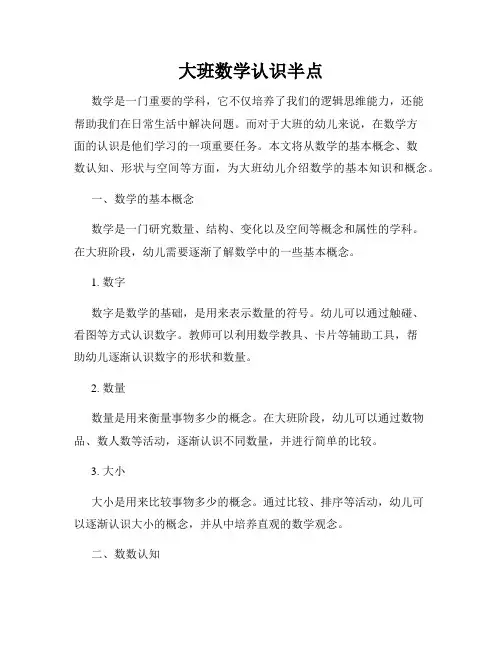 大班数学认识半点