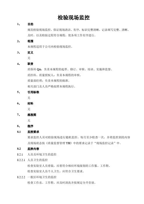制药厂检验现场监控管理