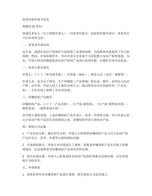 权利申报申请书范本