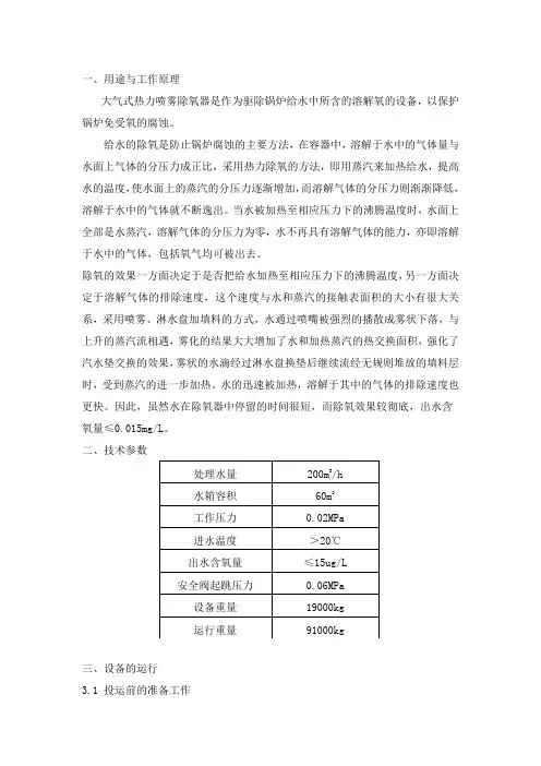 200t热力喷雾除氧器操作维护手册