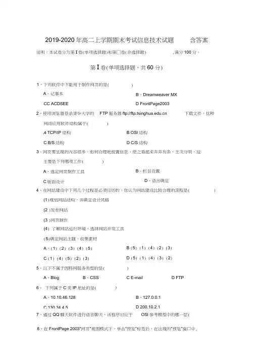 2019-2020年高二上学期期末考试信息技术试题含答案
