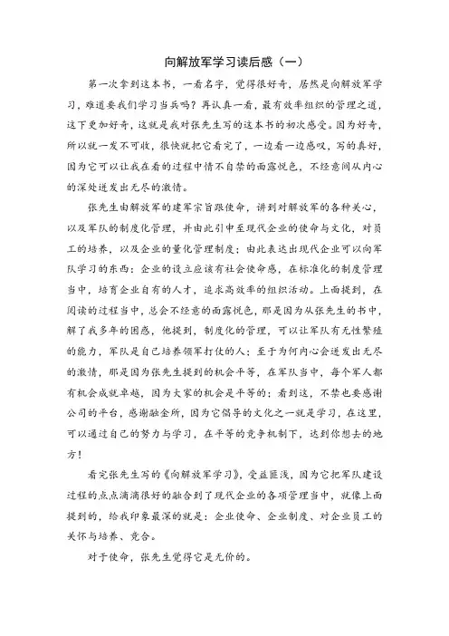 向解放军学习读后感