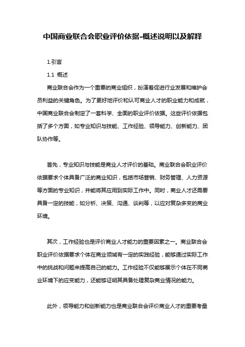 中国商业联合会职业评价依据-定义说明解析