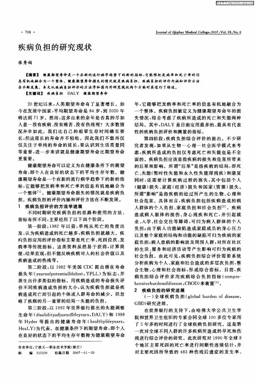 疾病负担的研究现状