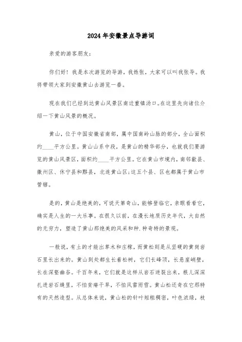 2024年安徽景点导游词(六篇)