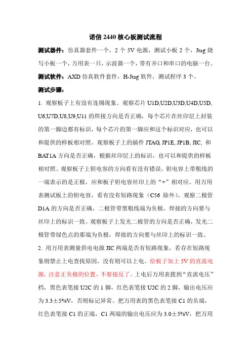 诺信2440核心板测试流程
