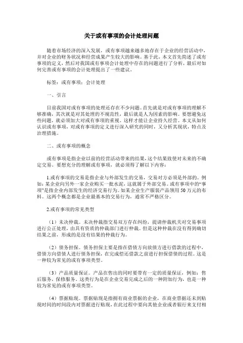 关于或有事项的会计处理问题