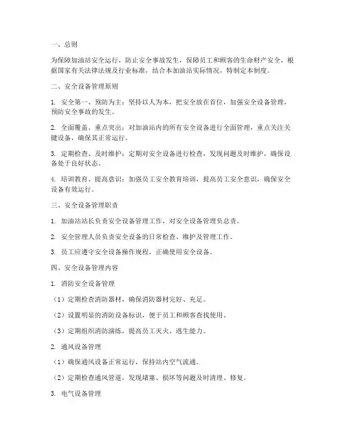 加油站安全设备管理制度