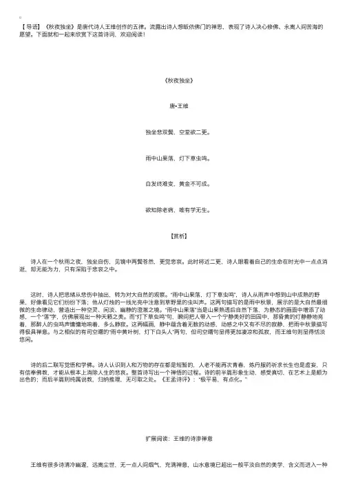 王维的诗词《秋夜独坐》赏析