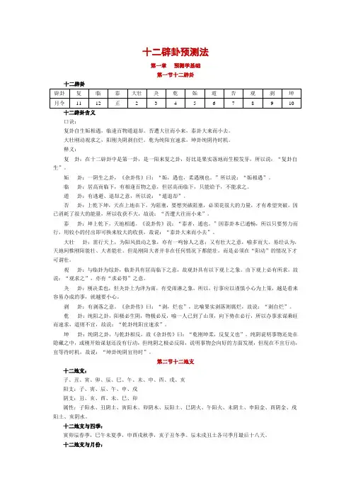 十二辟卦预测法