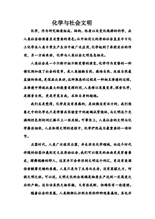 化学与社会文明 论文