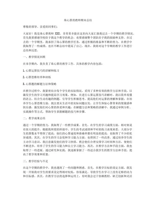 珠心算的教师期末总结