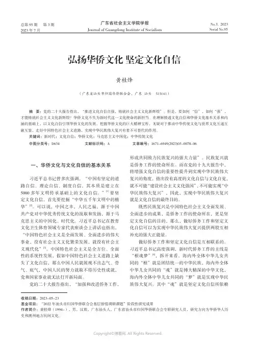 弘扬华侨文化_坚定文化自信