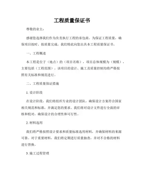 工程质量保证书