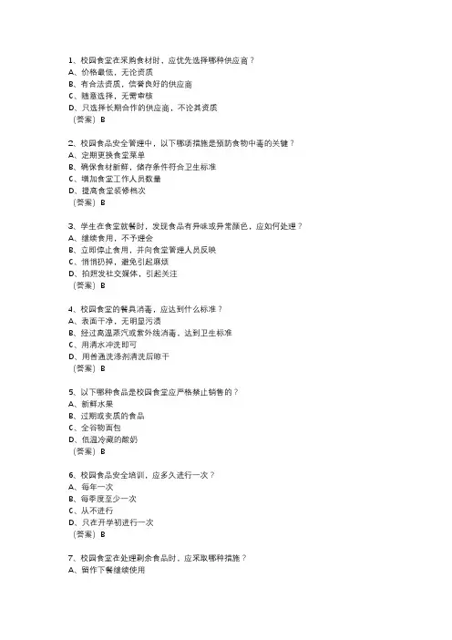 校园食品安全试题