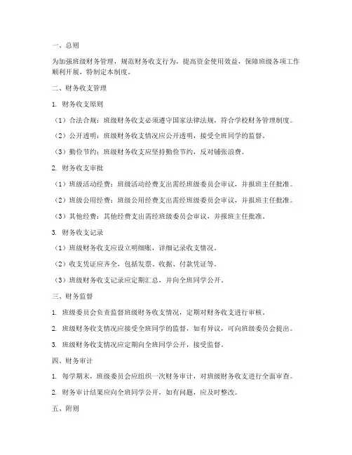 为班级制定财务管理制度