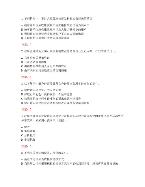 《主干课2-审计学》南开2020秋主干课考试答案