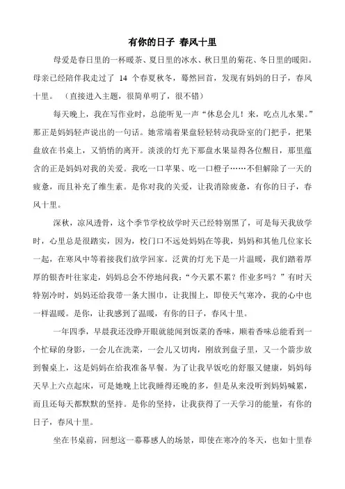 初中语文作文范例案例点评：有你的日子 春风十里