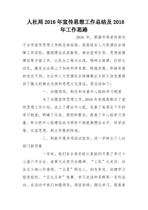 人社局2016年宣传思想工作总结及2016年工作思路