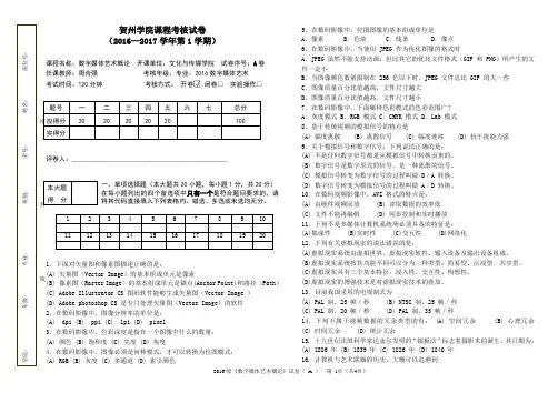 (完整版)数字媒体艺术概论试卷A打印3份
