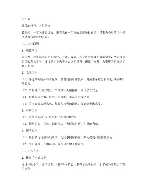 胸外科年度考核个人总结(3篇)