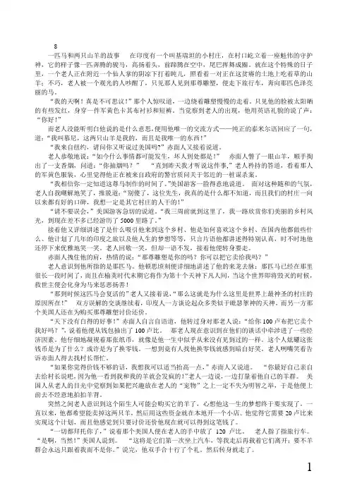 综合英语教程3第三版课文翻译