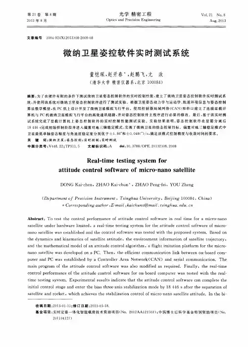 微纳卫星姿控软件实时测试系统