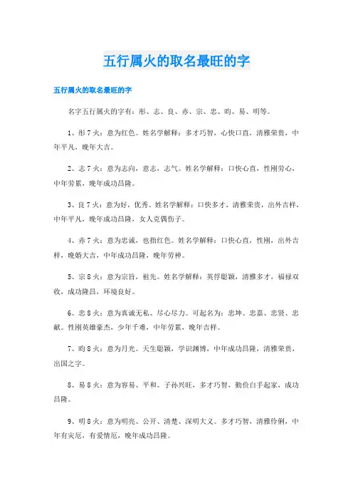 五行属火的取名最旺的字