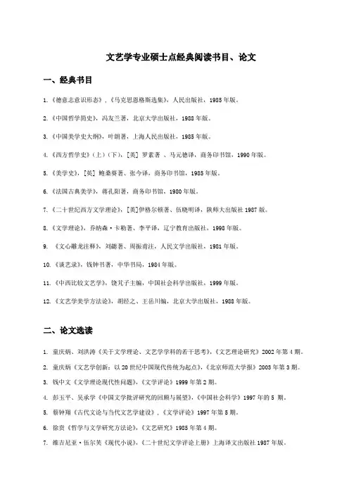 文艺学经典书目