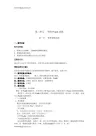 《FLASH动画制作》教案八年级下册电子教案