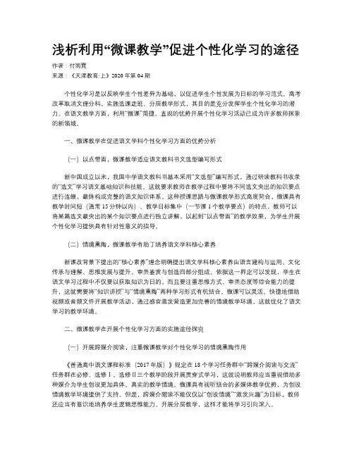 浅析利用“微课教学”促进个性化学习的途径