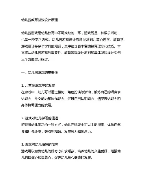 幼儿园教育游戏设计原理 幼儿园游戏