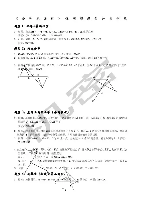 《全等三角形》证明题题型归类训练