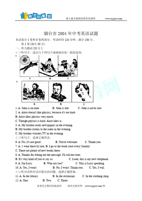 2004年全国各地中考英语试卷83份[下学期]-19