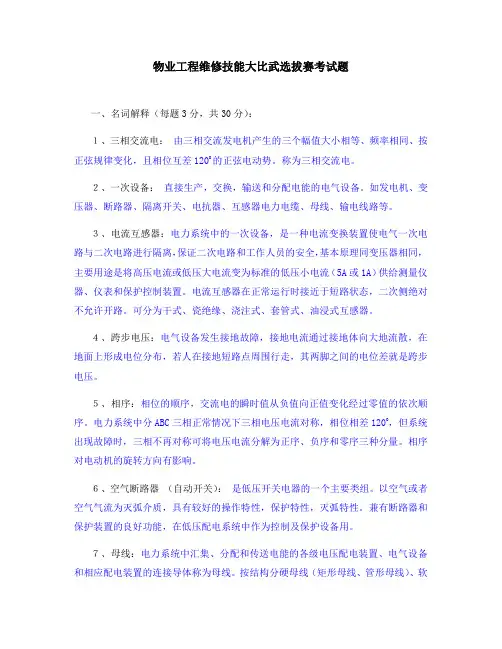 物业维修工考试试题