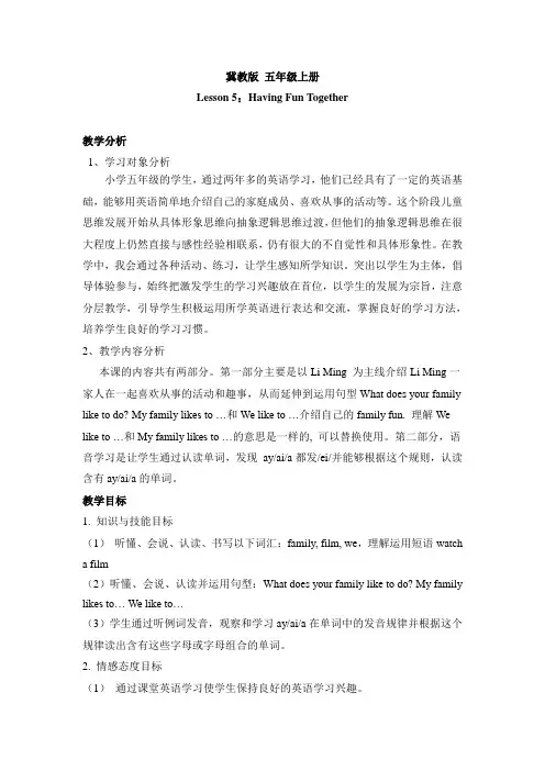 2018-2019学年秋季学期冀教版六三学制五年级上册Lesson5、Having、fun、together导学案