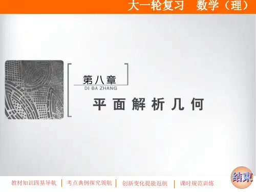 第八章 第八节 直线与圆锥曲线的位置关系及应用