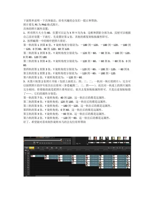 旋转木马的制作说明