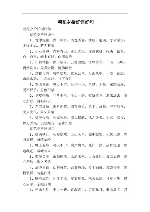 朝花夕拾好词好句