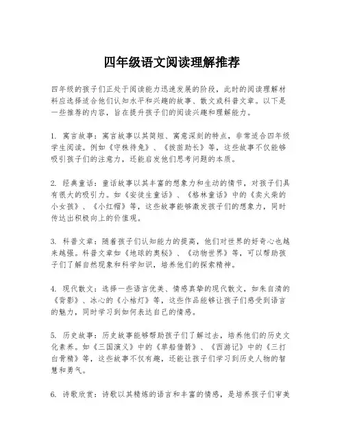 四年级语文阅读理解推荐