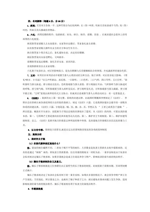 中国法制史形成性考核册作业1答案(第1—5章)