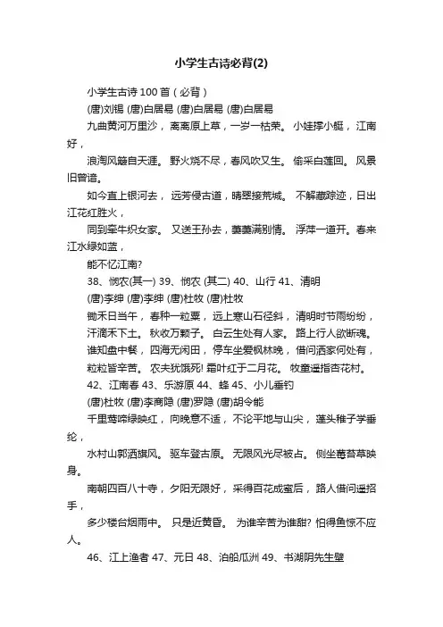 小学生古诗100首（必背）