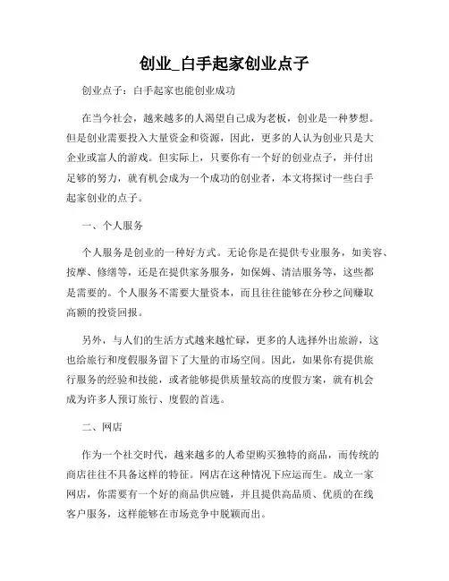 创业_白手起家创业点子