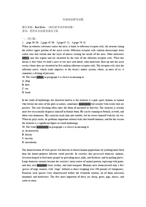 托福阅读模考试题