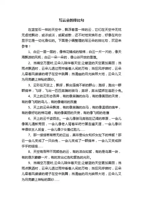 写云朵的排比句