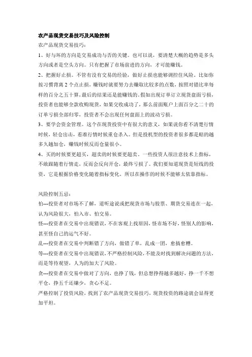 农产品现货交易技巧及风险控制