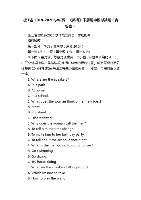 浙江省2019-2020学年高二《英语》下册期中模拟试题（含答案）